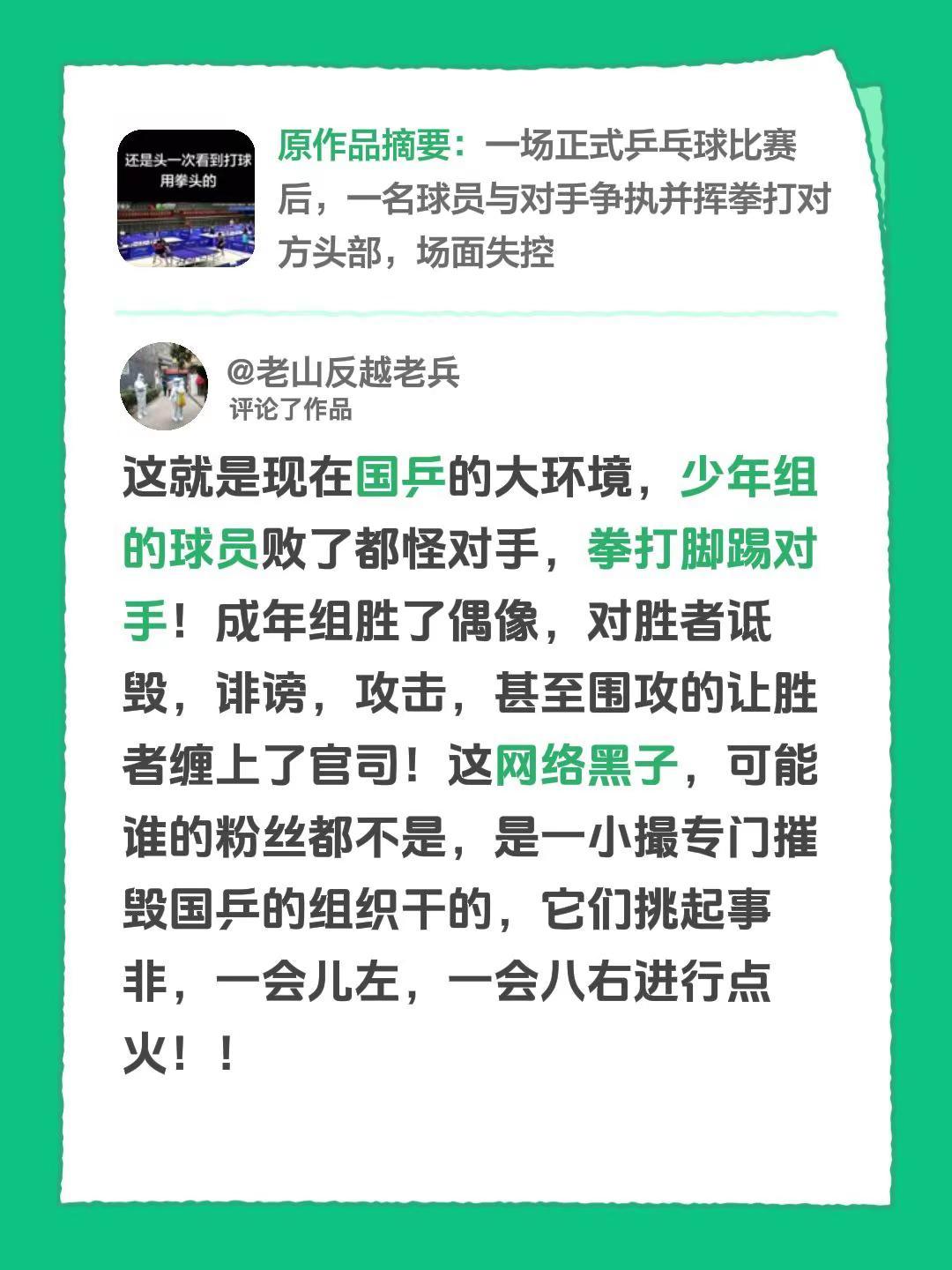 我评论了@胖子乒乓的作品：这就是现在国乒的大环境，少年组的球员败了都怪对手，拳