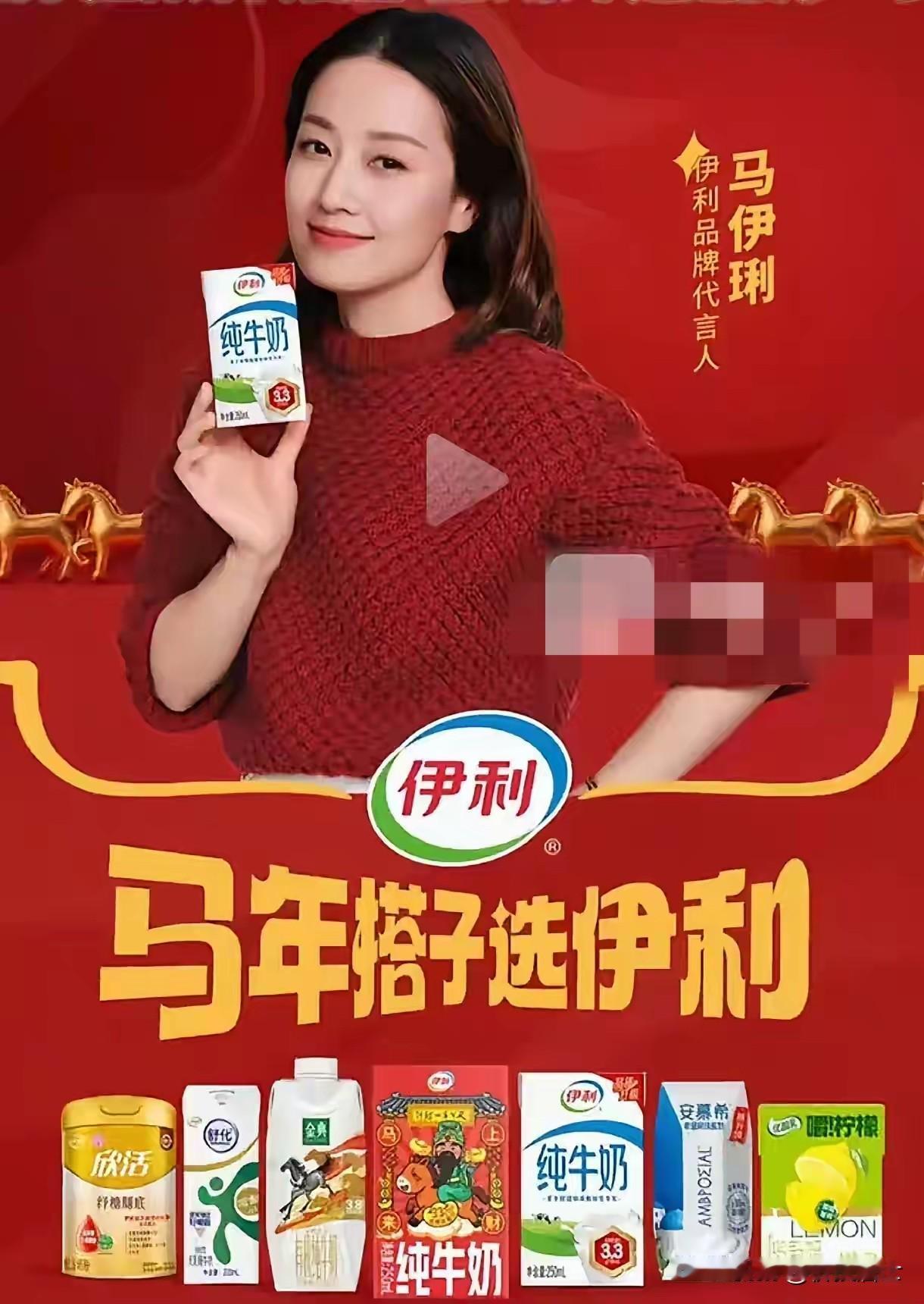 发现伊利现在的营销越来个人越会抓眼球了[笑着哭]马年找马伊琍代言伊利，这次代言人找