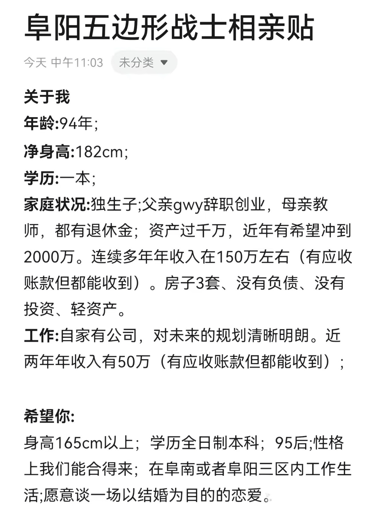 真有这条件还需要公开相亲吗