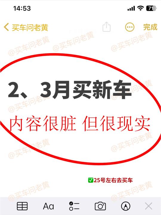 2、3月提车看准时间，25号左右去~