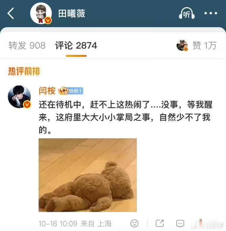 闫桉是田曦薇铁粉闫桉回复田曦薇哈哈哈哈哈闫桉回复田曦薇～​​​​