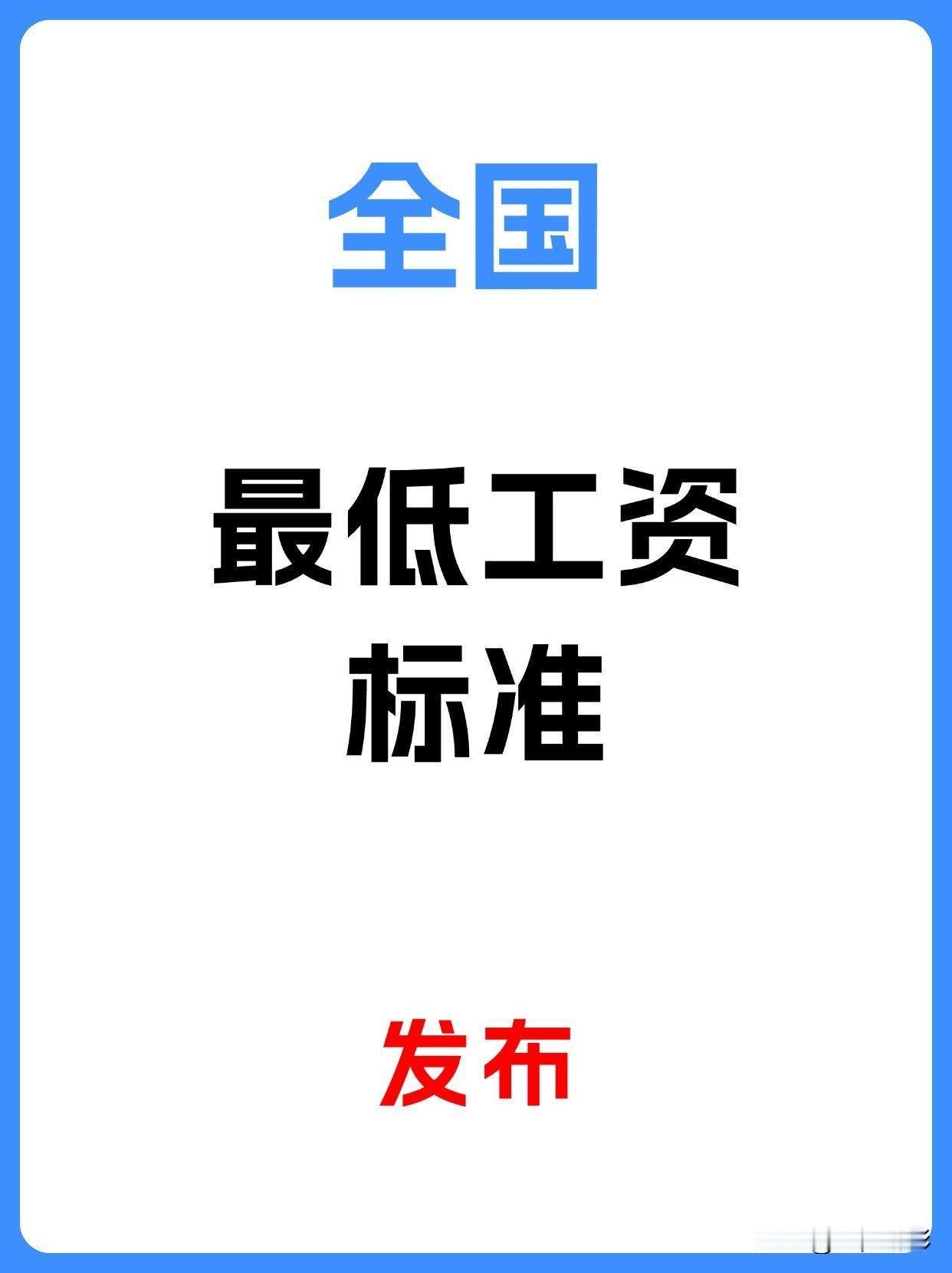 重磅民生红利！四川最低工资迎来上调，基层打工人直接涨收入四川老百姓迎来实打