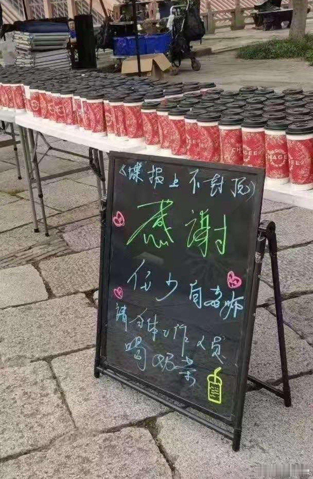 肖战又请客了，请谍报上不封顶剧组全员喝奶茶，不过我开个玩笑啊，以前有人说这牌子奶