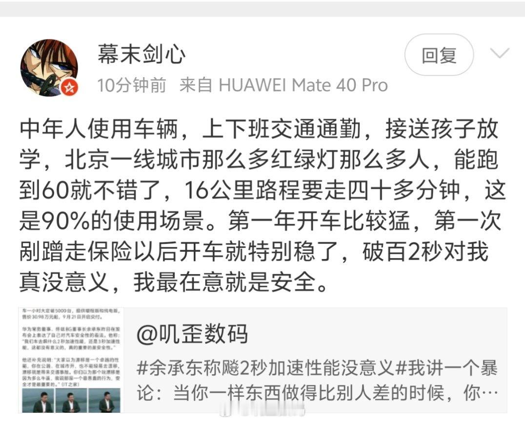 余承东称飚2秒加速性能没意义两秒加速性能没意义的依据是什么呢？有网友说，因为90