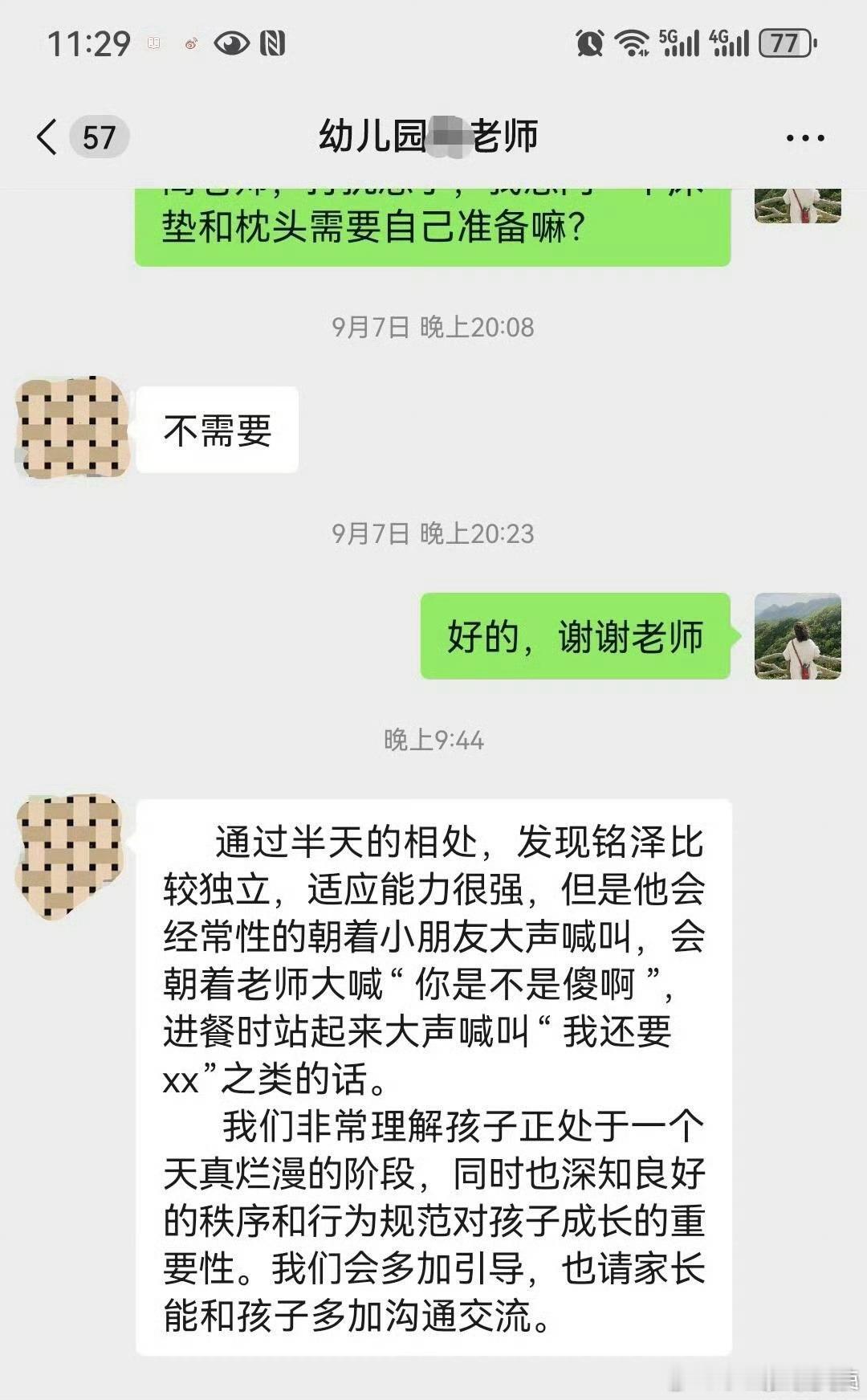 幼儿园上学第一天老师对孩子的评价​​​