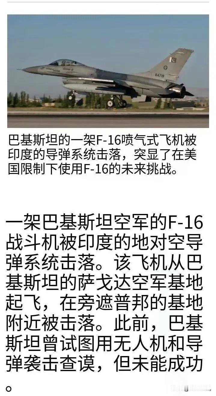 万万没想到！继法国阵风战斗机跌落神坛之后，美国F16战斗机也紧跟其后！印度