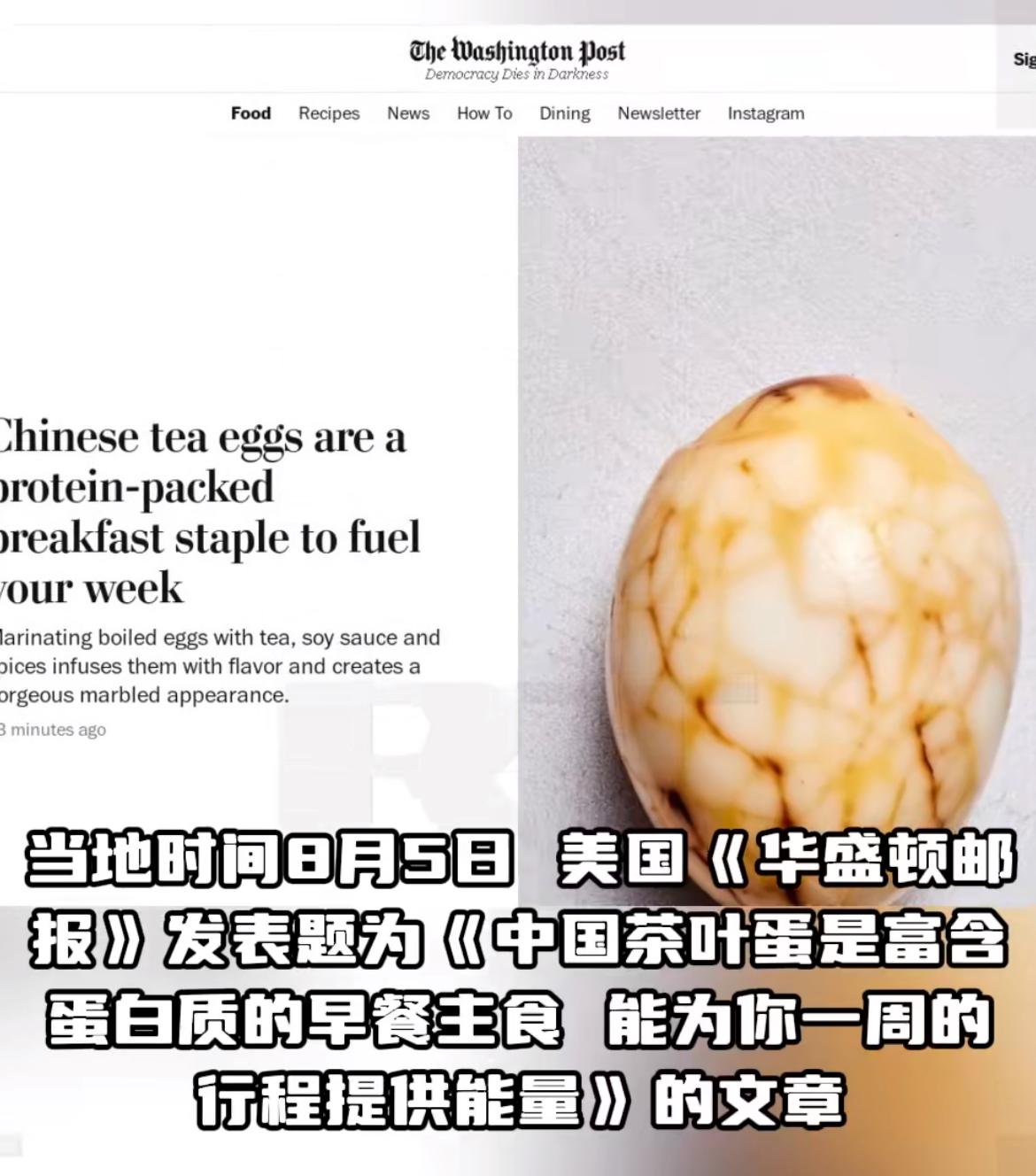 美国华盛顿邮报竟然夸赞中国的茶叶蛋美味而且还有营养，成为很多上班族喜欢的早餐，非