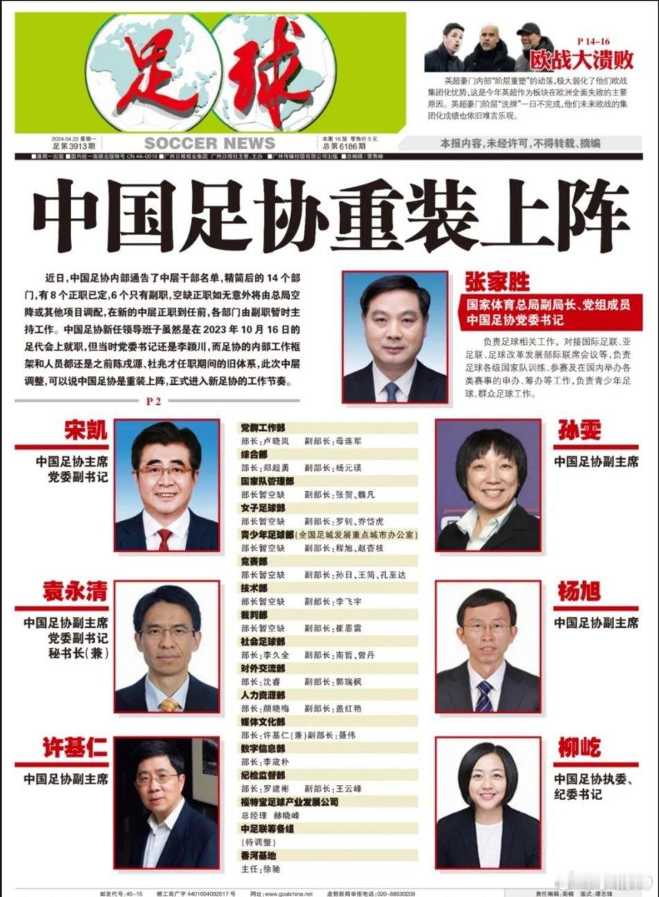 中国足协之前空缺的几个部门正职近期将有人员到位，这种新闻搁在以前肯定是非常受舆论