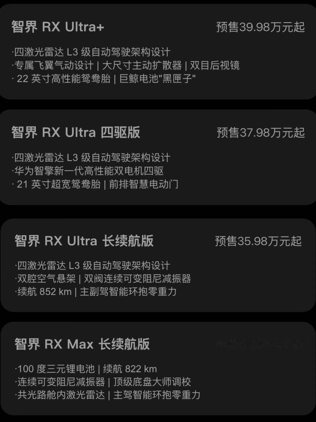 意料之中，智界RX并没有把岚图和小米看在眼里，独享30-40万区间，高配直指纽北