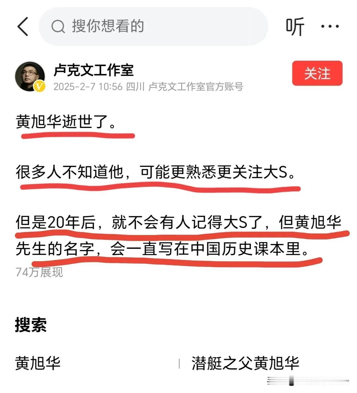 非常赞成卢克文的观点！他在文章中说到，黄旭华老先生逝世了，很多人不知道他，没