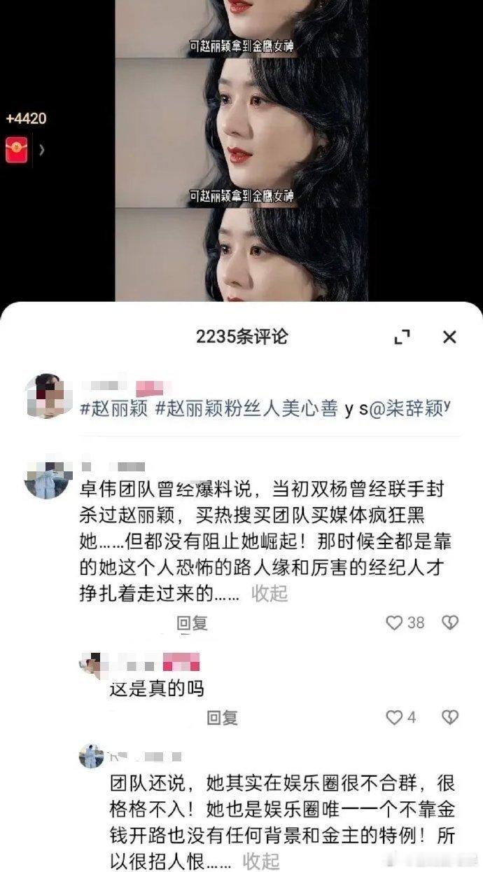 网友说卓伟爆料说双杨？？曾联手封杀过赵丽颖，得亏赵丽颖路人缘好，经纪人厉害