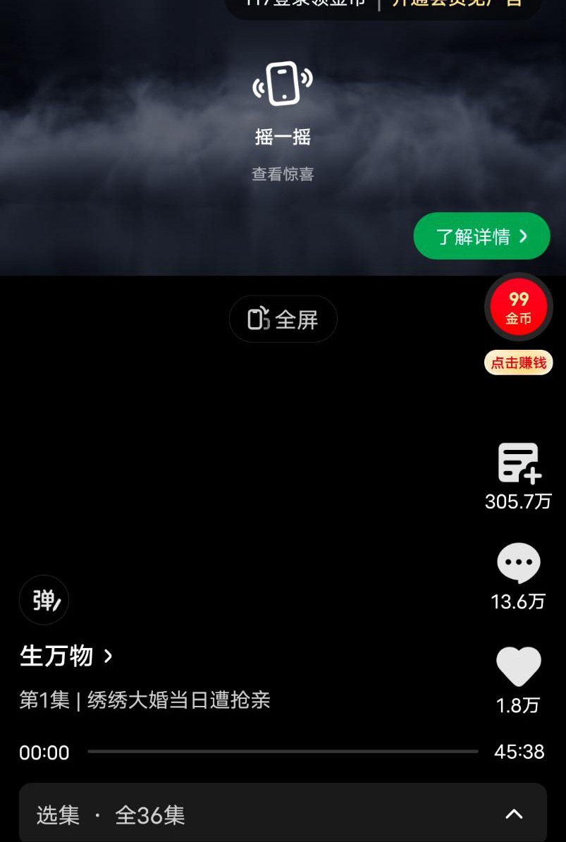 注意‼️问了爱奇艺人工客服爱奇艺极速版加追数≠追剧人数杨幂《生万物》爱奇艺热度1