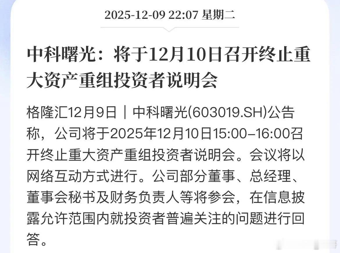 明天中科说要开发布会聊聊为什么不重组的原因时间线如下：5月5日双方公布要重组，那