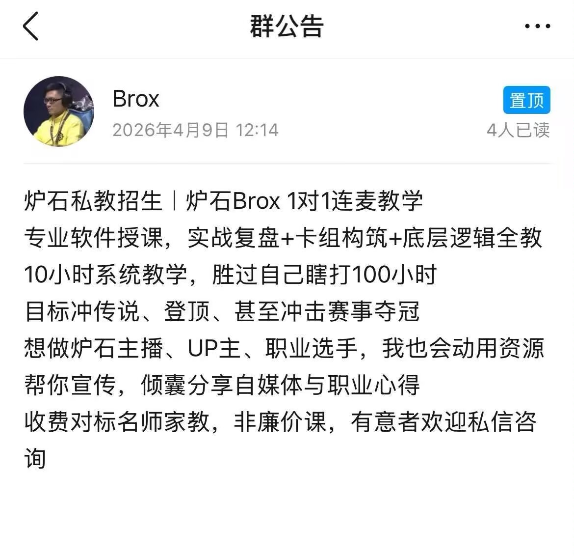 炉石传说Brox新活：炉石私教，一小时500？