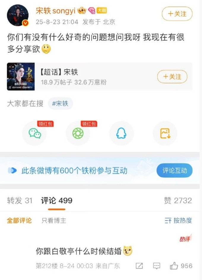 宋轶新剧开播被问啥时候和白敬亭结婚