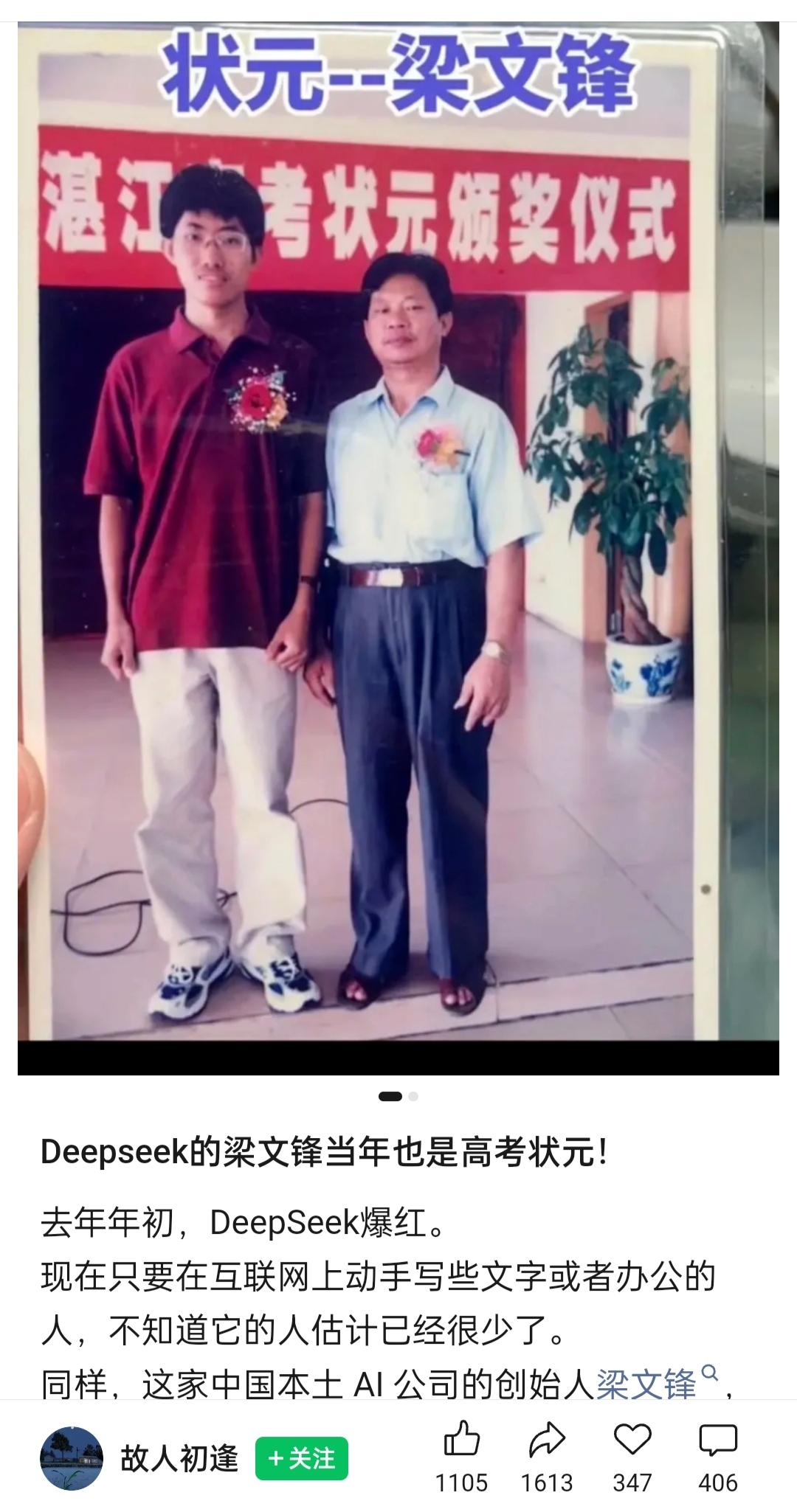 当年高考状元，如今DeepSeek老板，人生一路开挂!