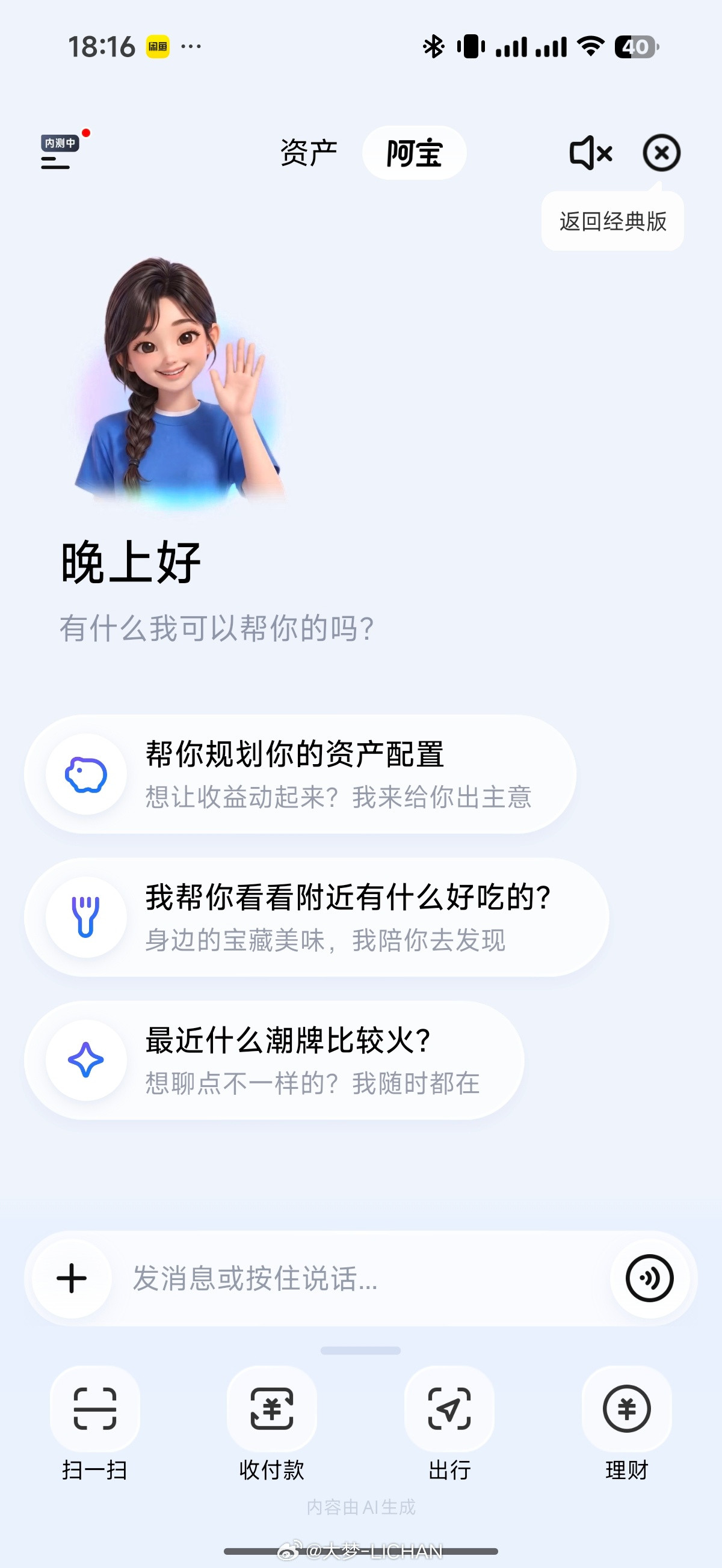 支付宝推了ai版内测，简单体验了下，其实就是在首页加入了一个agent助手，单纯