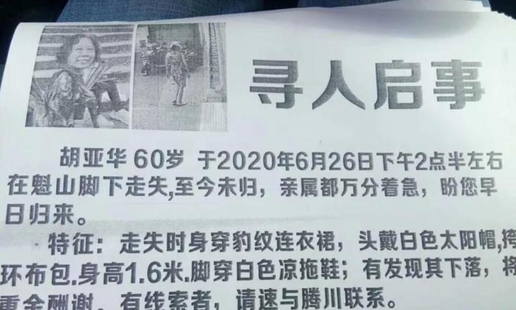 2020年，60岁的胡亚华在短短200米的路上“离奇失踪”。监控拍到她上山，却没