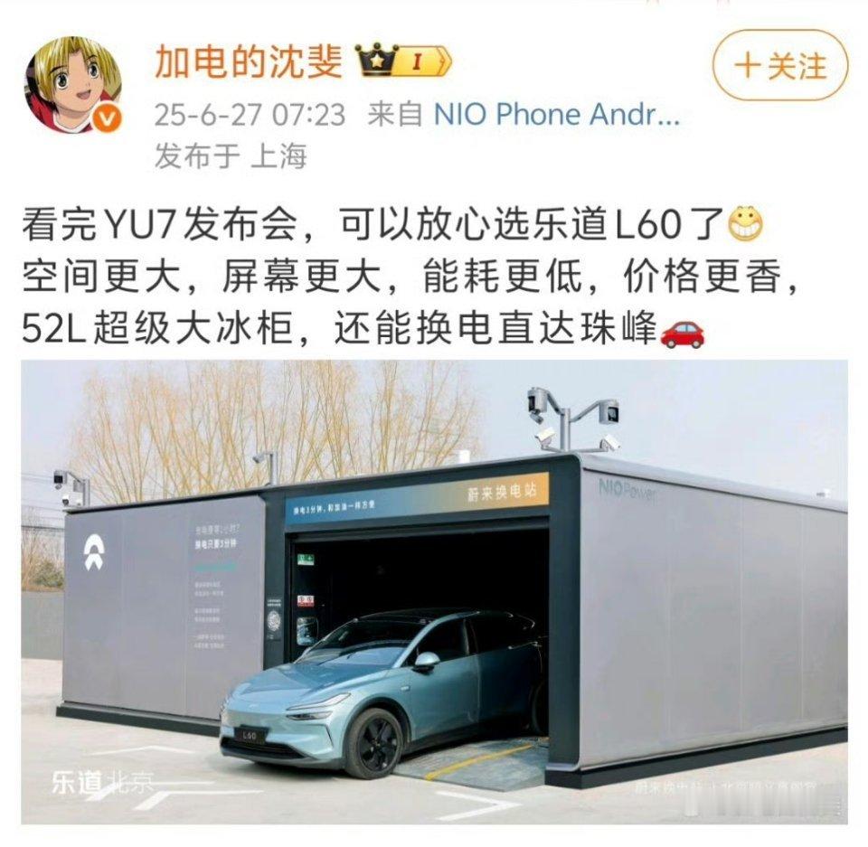 话说，看完YU7发布会真有人会买乐道？[捂脸哭]​​​