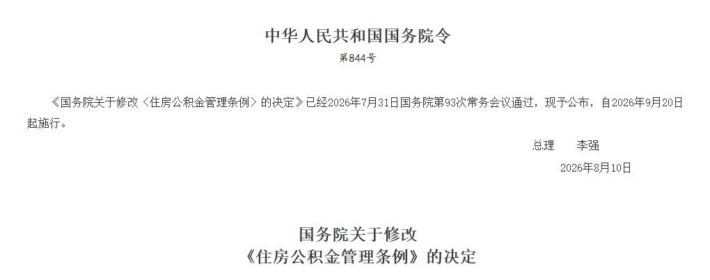 你以为公积金只有买房才能动？错！9月20日起，这10.9万亿的“死钱”彻底活了！
