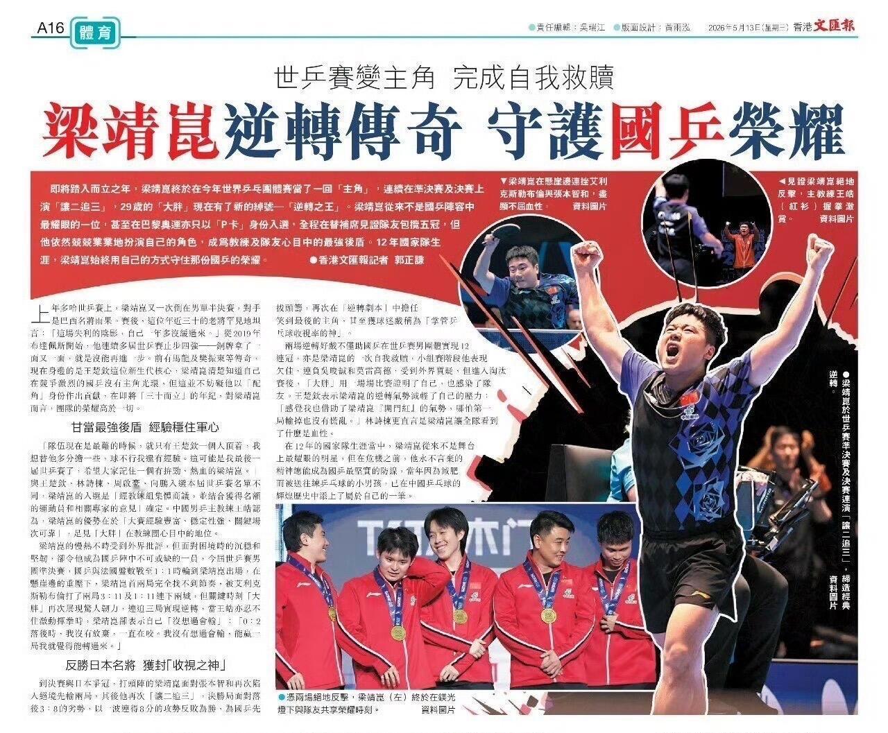 核心原因：2026伦敦世乒赛两场史诗级逆转，直接扛下国乒男团夺冠，价值远超普通胜