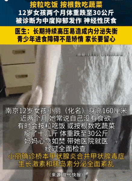 万万没想到！南京，一12岁的女生身高1米6，本该是亭亭玉立的年纪，近两月却性情大