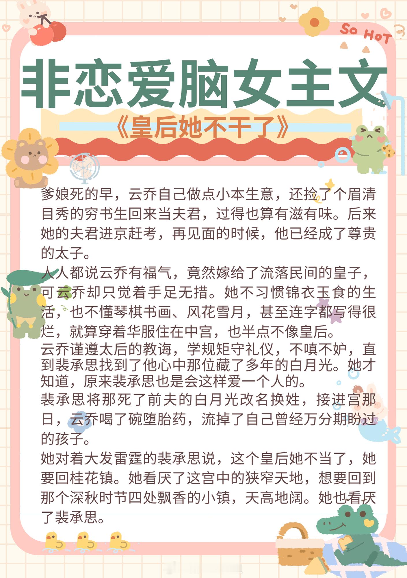 非恋爱脑女主文，聪明有主见，专注搞钱搞事业！敢爱敢恨，能打能怼！🍨🍨🍨《皇