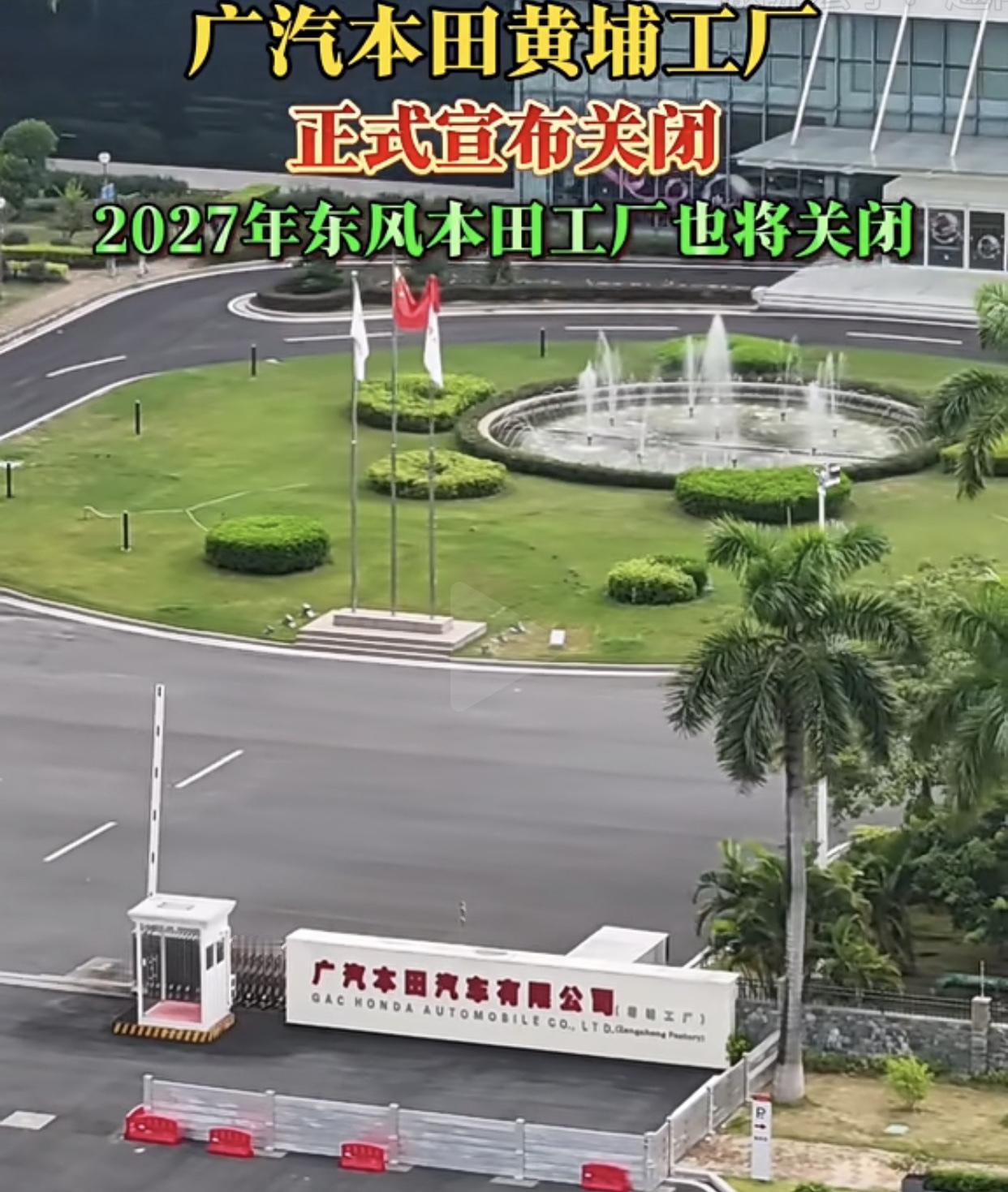 曾经加价到几万还要排队才能提到车的广州本田，今年的6月底将退出中国市场！为什