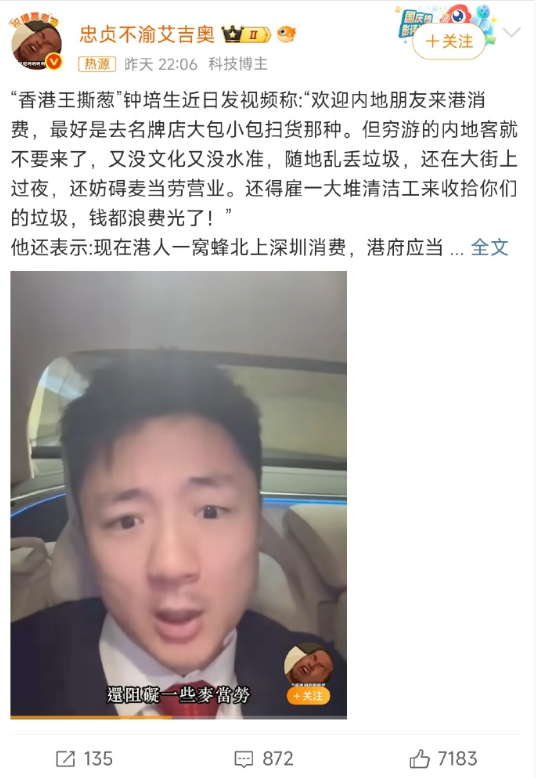 香港富二代嫌弃内地穷游客三毛长大版？（三毛的图没截好）​​​