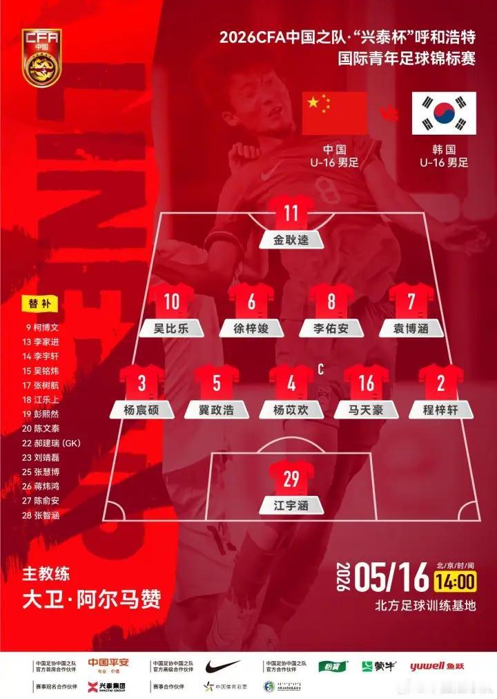 震惊了，中国男足4：2韩国，你没看错，就在刚刚结束的呼和浩特四国赛中国U16男足