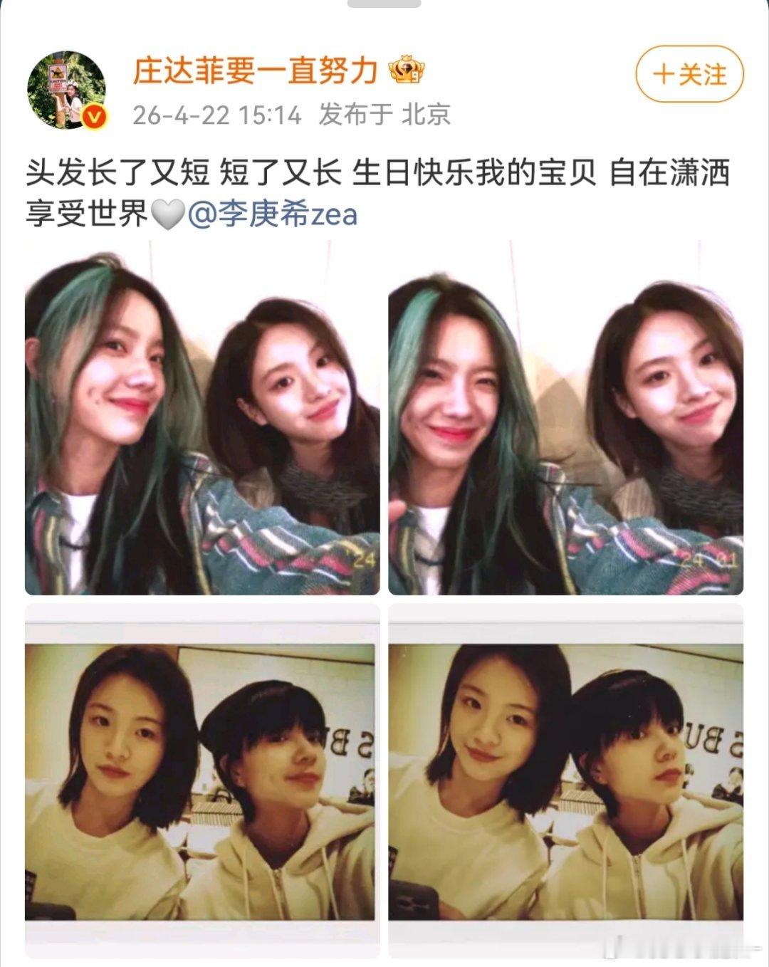 庄达菲李庚希合照，三里屯姐妹走散了，不带向涵之玩儿了呀