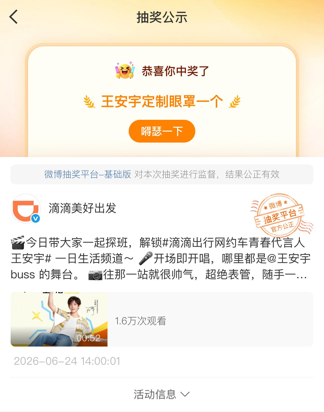 第一次抽中奖，终于不是中奖绝缘体了如果以后再有机会能抽中一张亲签就更美妙了