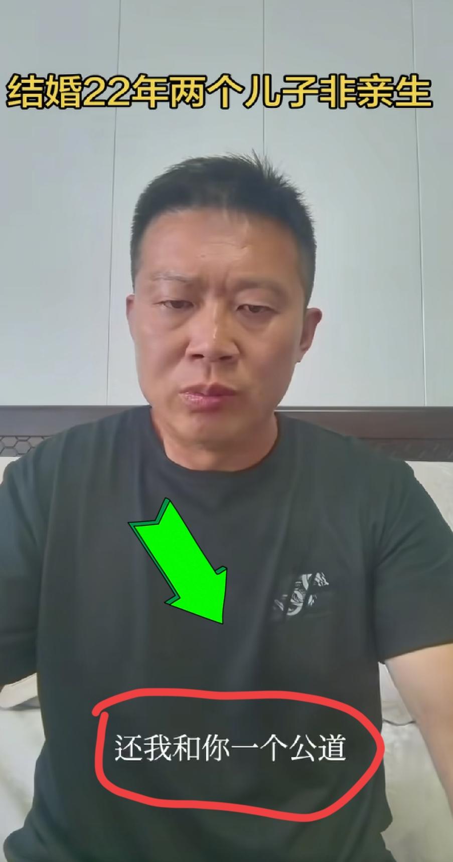 淄博结婚22年两子非亲生事件，男主姜洪涛喊话堂嫂：你我都是受害者，希望你能站出来