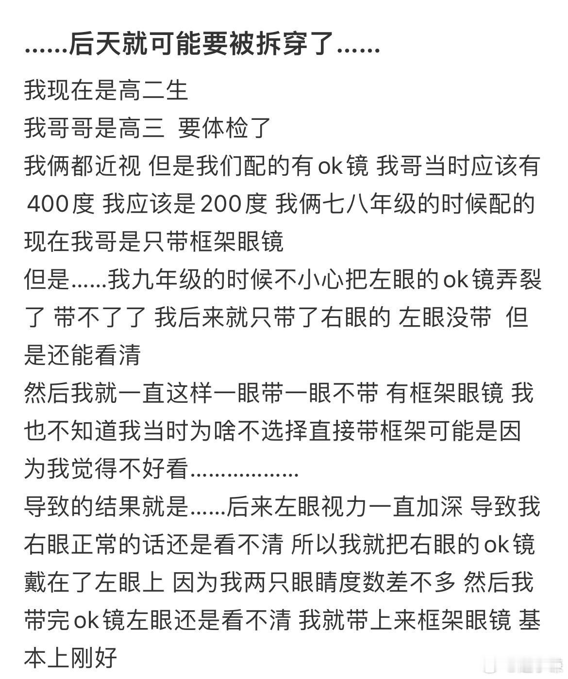 瞒了一件很重要的事，几年了，要被拆穿了