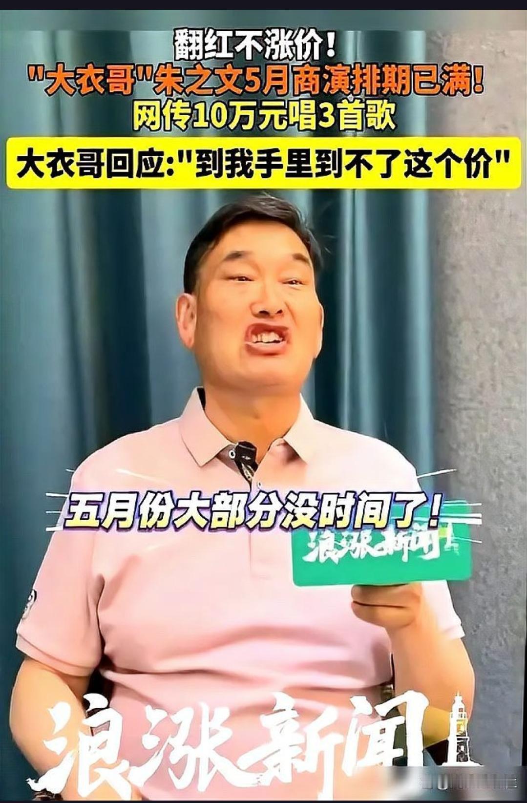 十年不涨的十万出场费，却换来全网点赞的百万级诚意，“大衣哥”朱之文究竟凭什么？