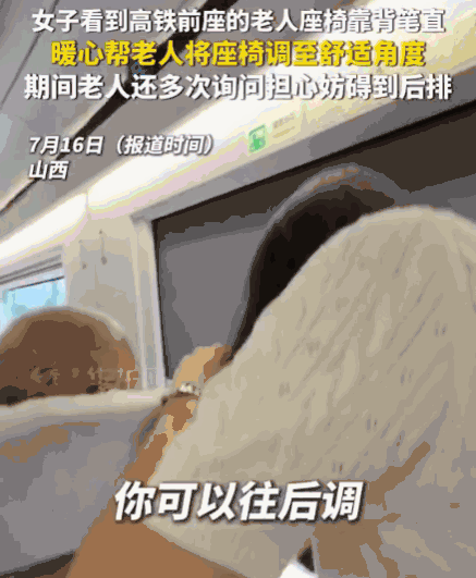 这一幕太暖心！山西，高铁上，一女孩见前排老两口全程笔挺端坐，姿态极为辛苦，便主动