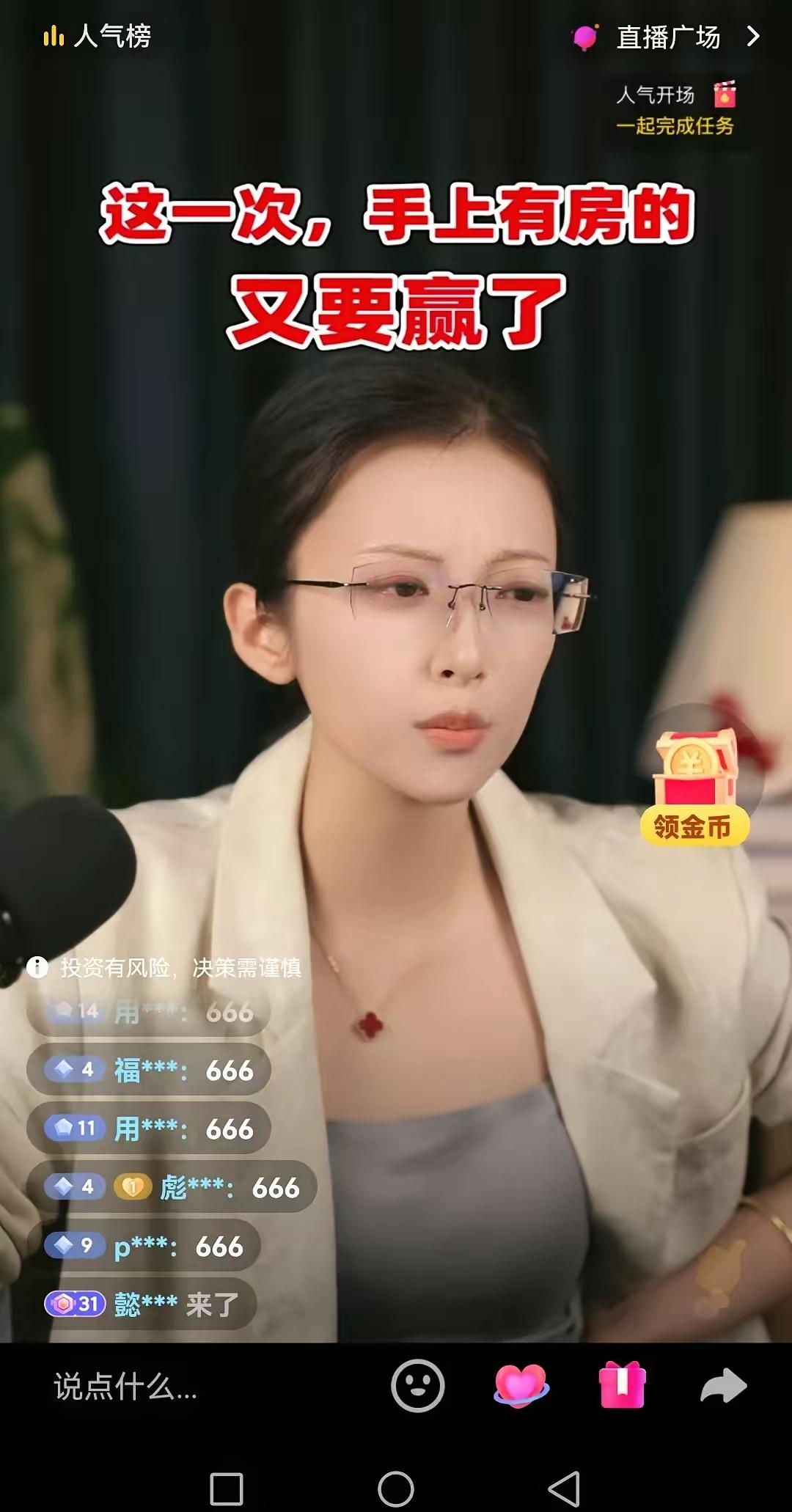 总刷到主播说“有房赢麻了”，越看越不对劲？其实根本不是房价要涨，而是流量套路罢了