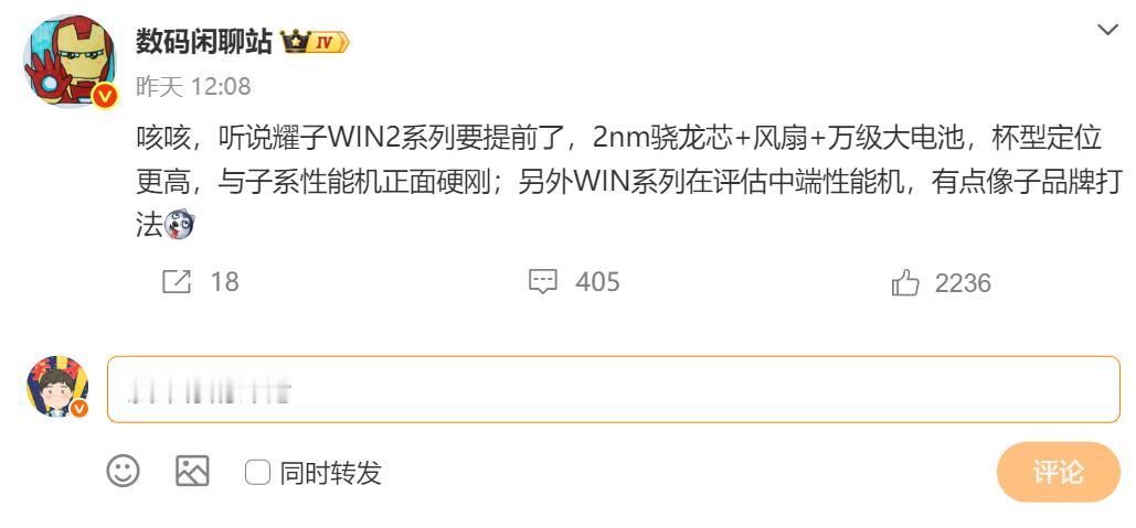 万万没想到，荣耀不给友商活路，又一款神秘新机要发了数码闲聊站爆料，荣耀WIN