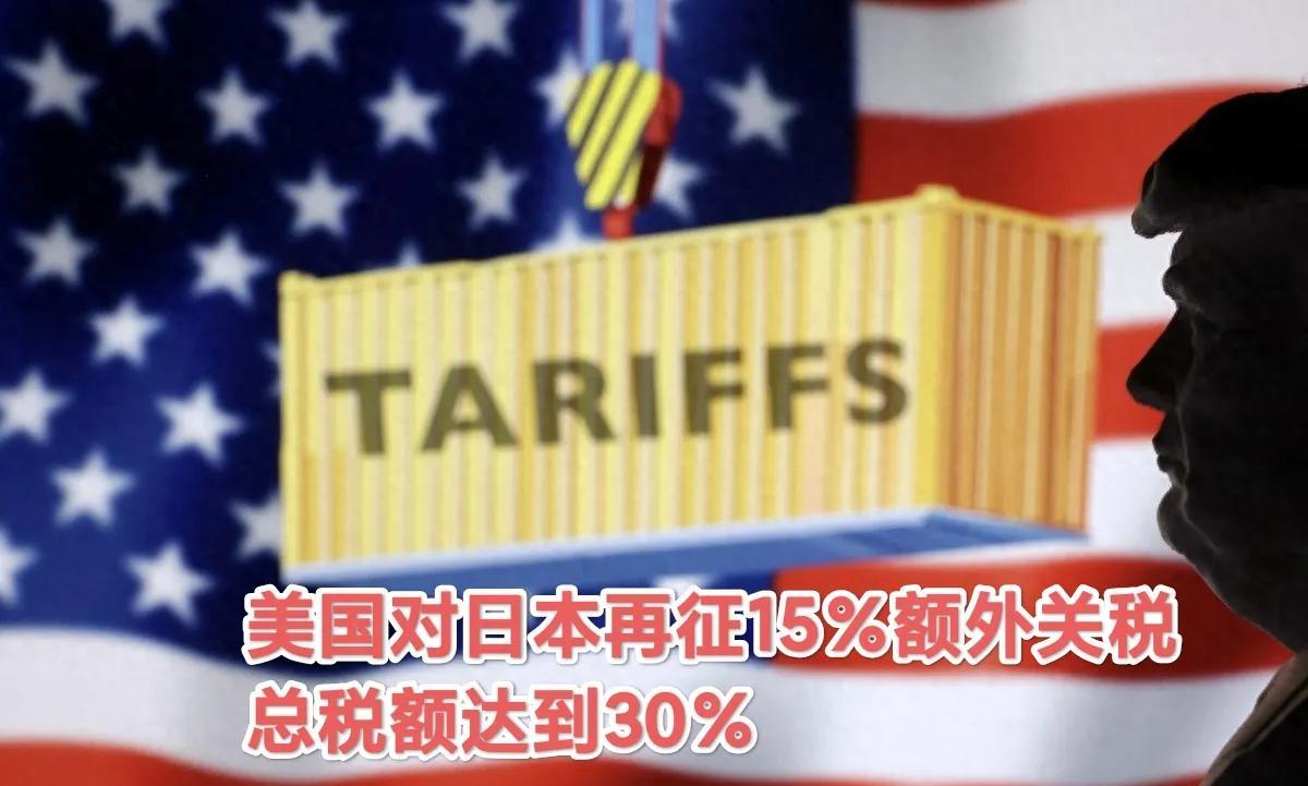 日本又被加征15％额外关税！日本上特朗普的当了！据日本共同社报道，一位白宫官员