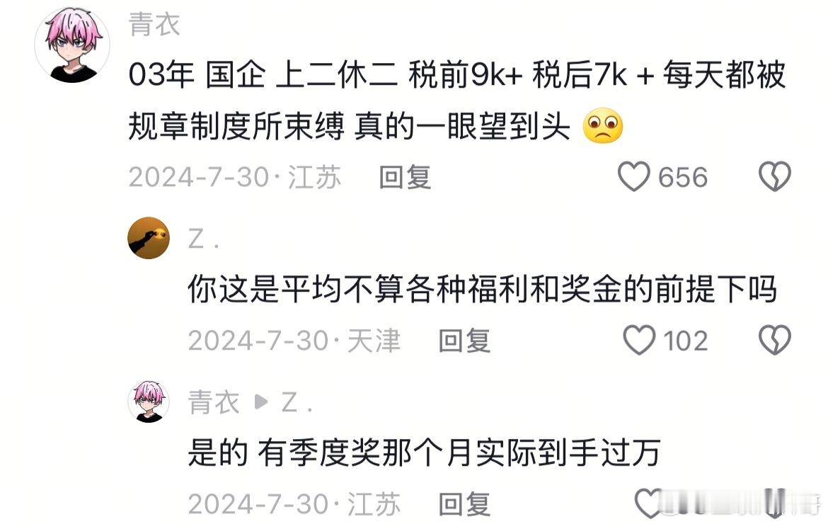 国企神仙工作。。。​​​
