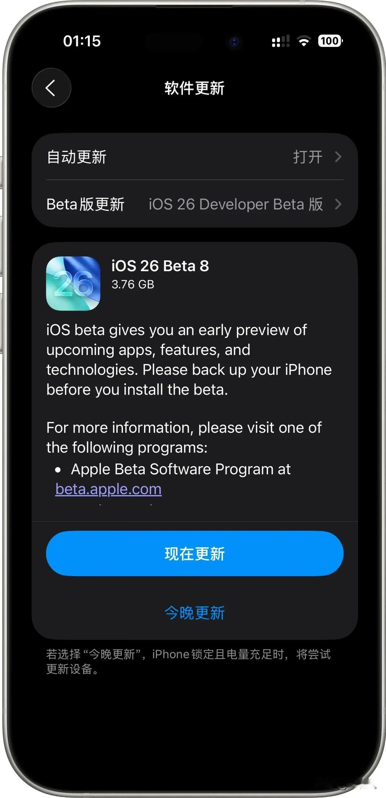 iOS26beta8于26日凌晨向开发者推送。根据果粉们测试反馈，其