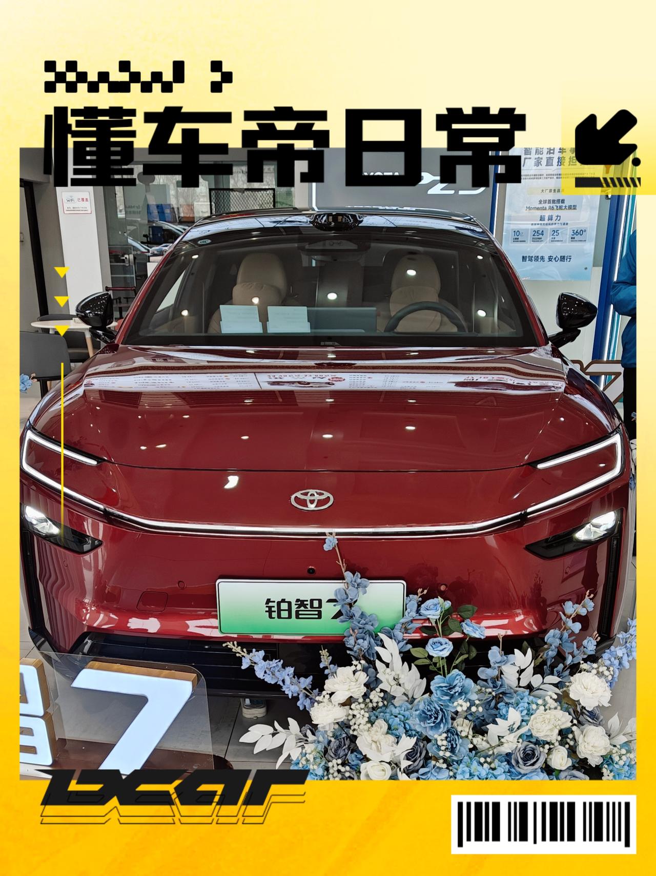 给我的汉兰达做保养的间隙在展厅里充分的体验了这台当时还没发布售价的铂智7，虽然当