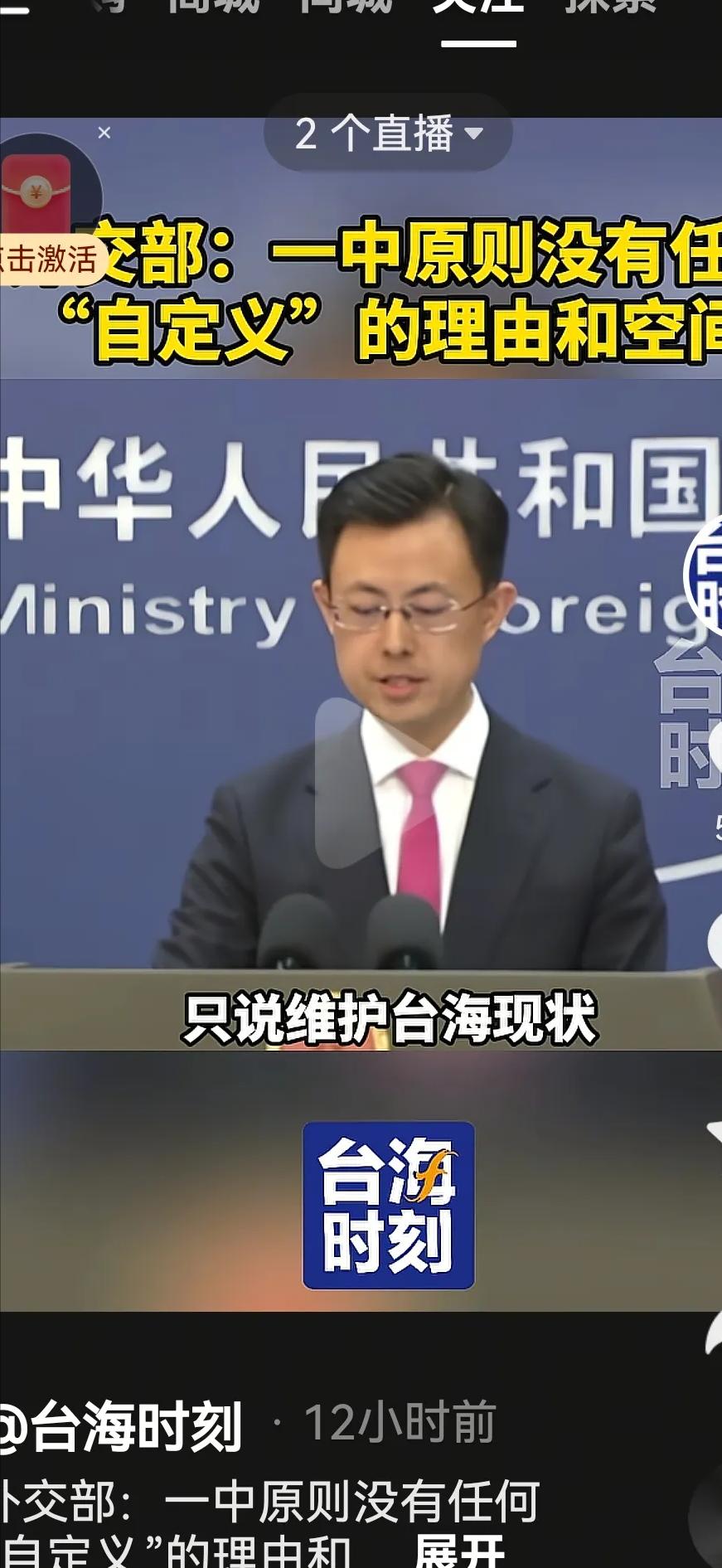 大陆外交部发言人强调，“维持现状”就是纵容支持“台独” 岛内那片曾经让人得以