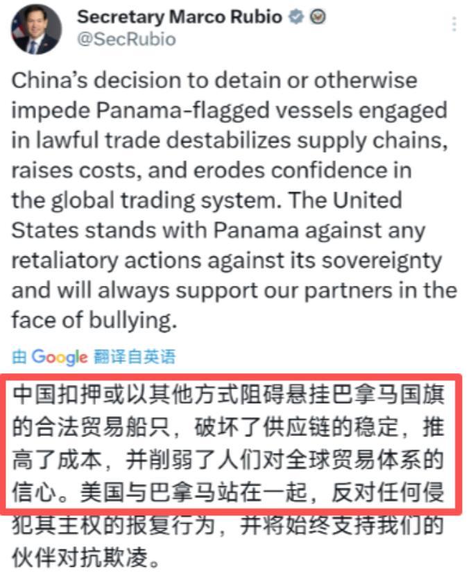 美国国务卿鲁比奥4月2日发文写道：“中国扣押或以其他方式阻碍悬挂巴拿马国旗的合法