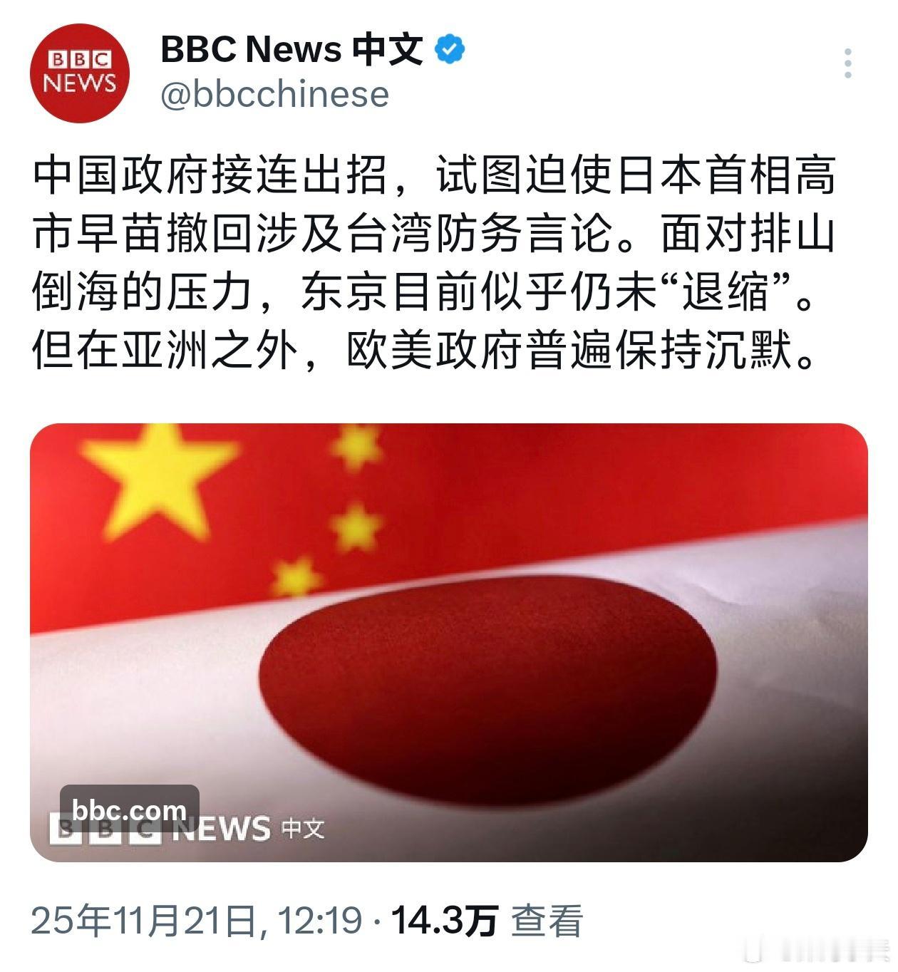 BBC这也还是不公正啊！谁说欧美政府保持沉默了？这不欧盟外长卡拉斯就中国在