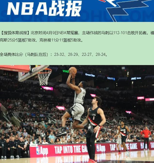 赢了，却比输了还膈应。马刺这112-101，看得老球迷直嘬牙花子——打支散架