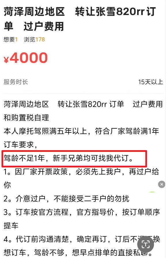 张雪“怕死人不卖车给新手”，二手平台却有人收费“代订”，工作人员回应>>