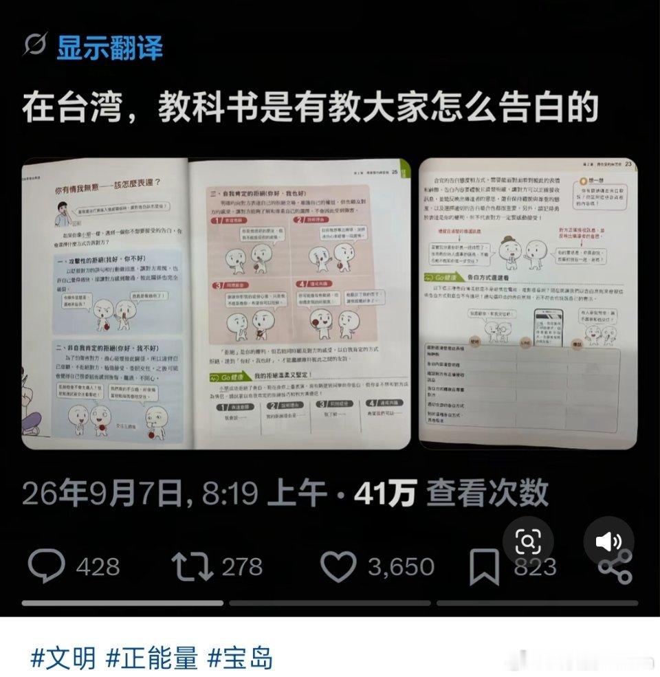 台湾省的教科书有教大家怎么表白的​​​