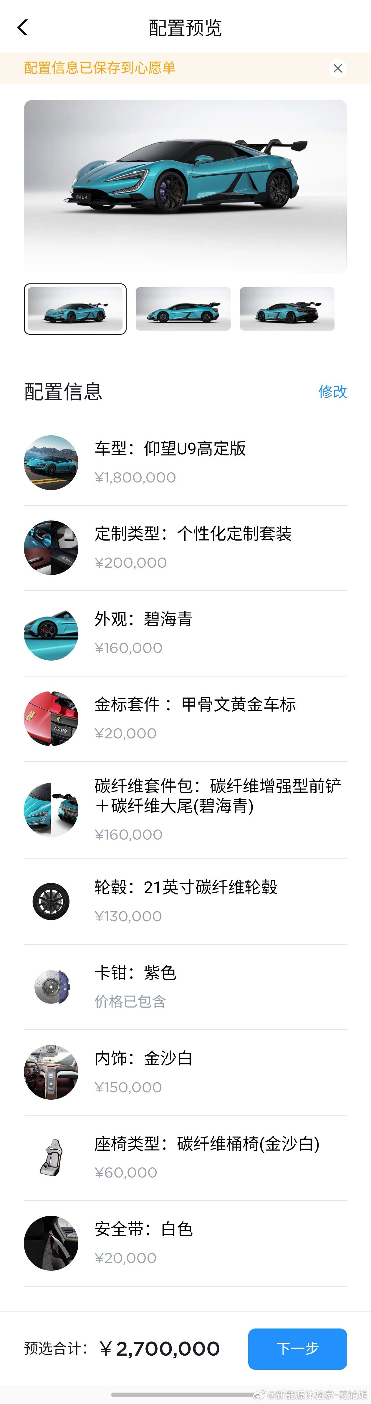 继千万级限量仰望U9Xtreme之后，最贵量产比亚迪来了！仰望U9高定版选装落