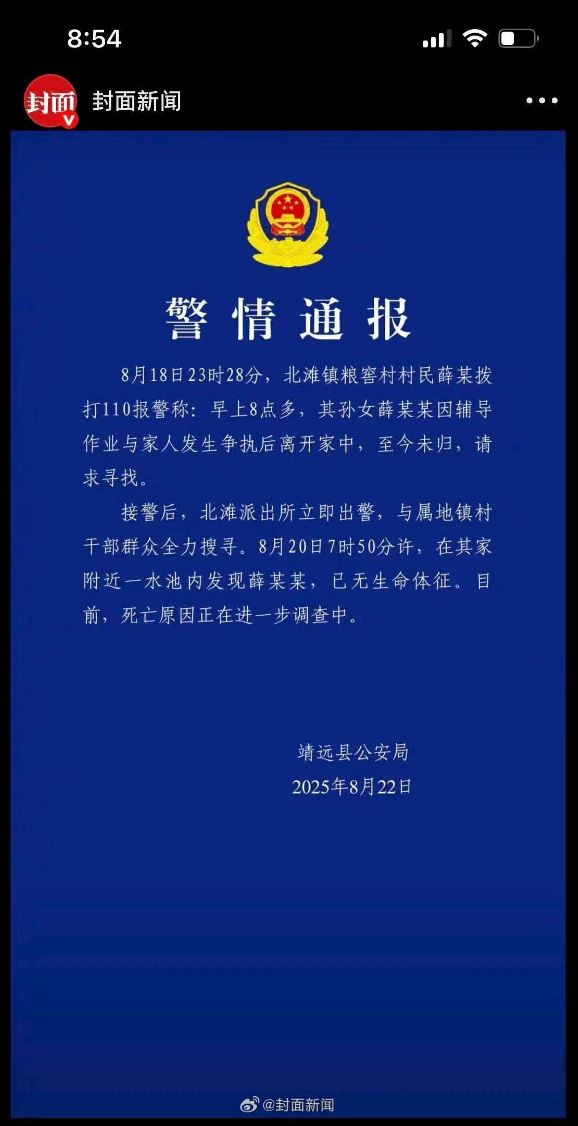 官方发通报了，这位甘肃小姑娘的确是溺亡去世的，尸体在家附近的水池里发现。至于小